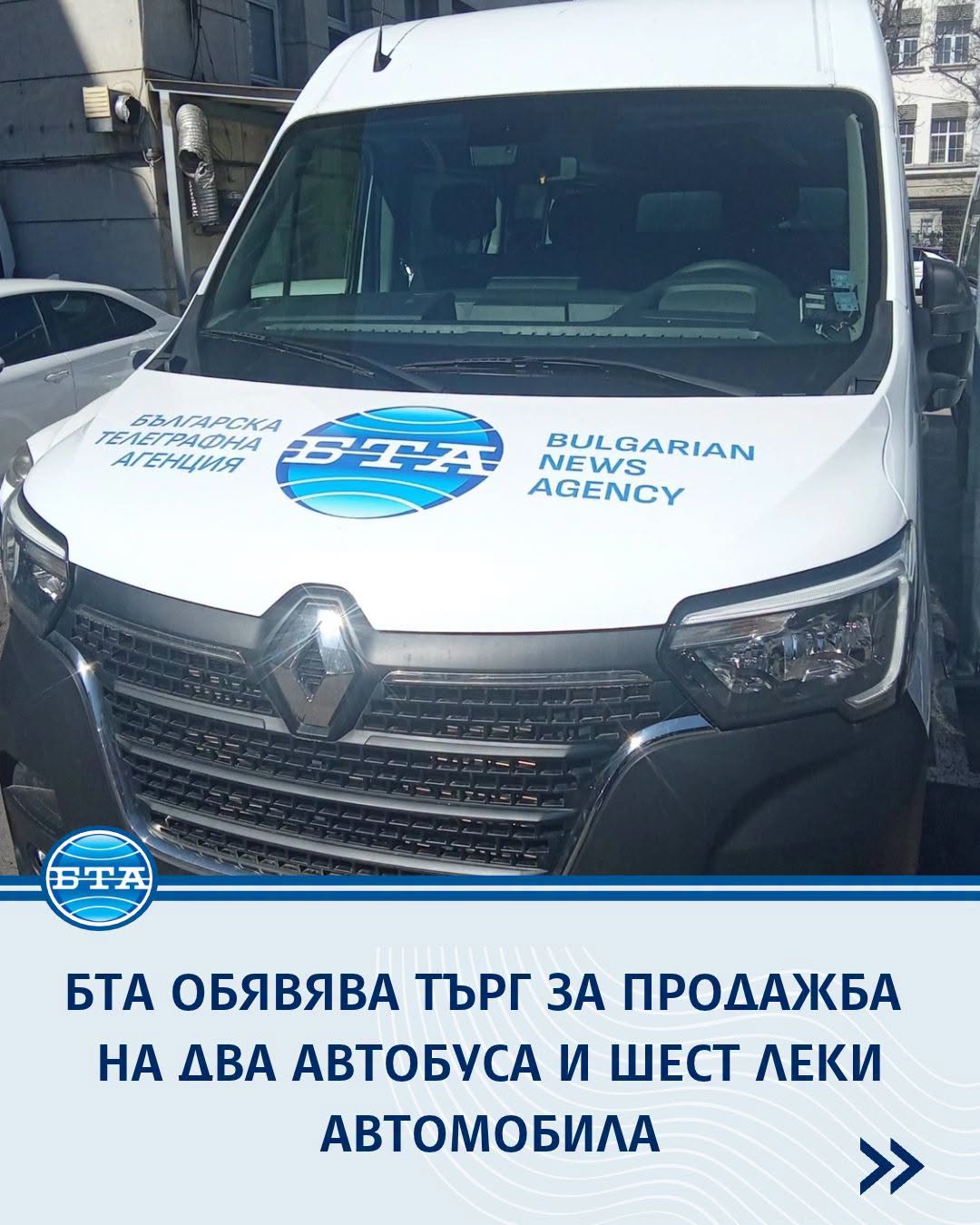 БТА продава на търг два автобуса и шест автомобила - Image